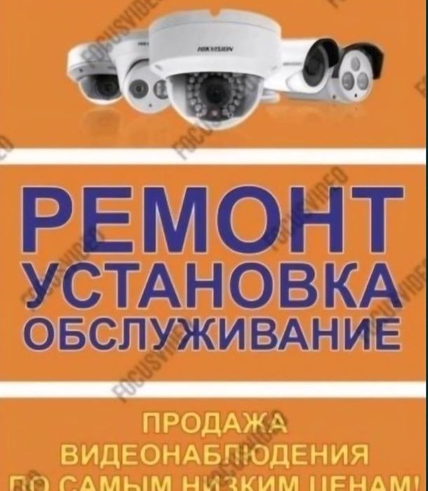 Установка видеонаблюдение