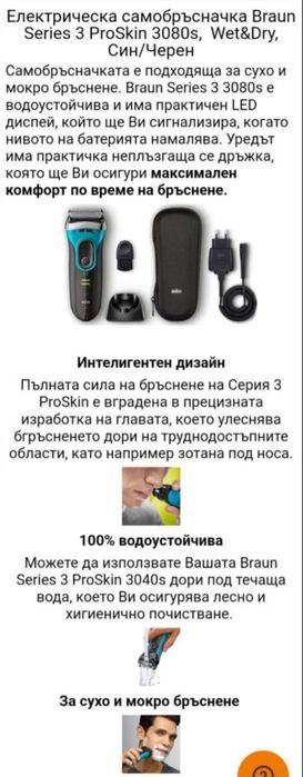 ПРОМОЦИЯ: Електрическа самобръсначка Braun Series 3 ProSkin