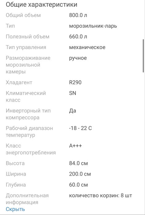 Холодильник для магазина