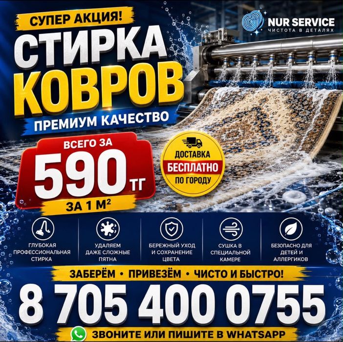 Стирка ковров шок цена