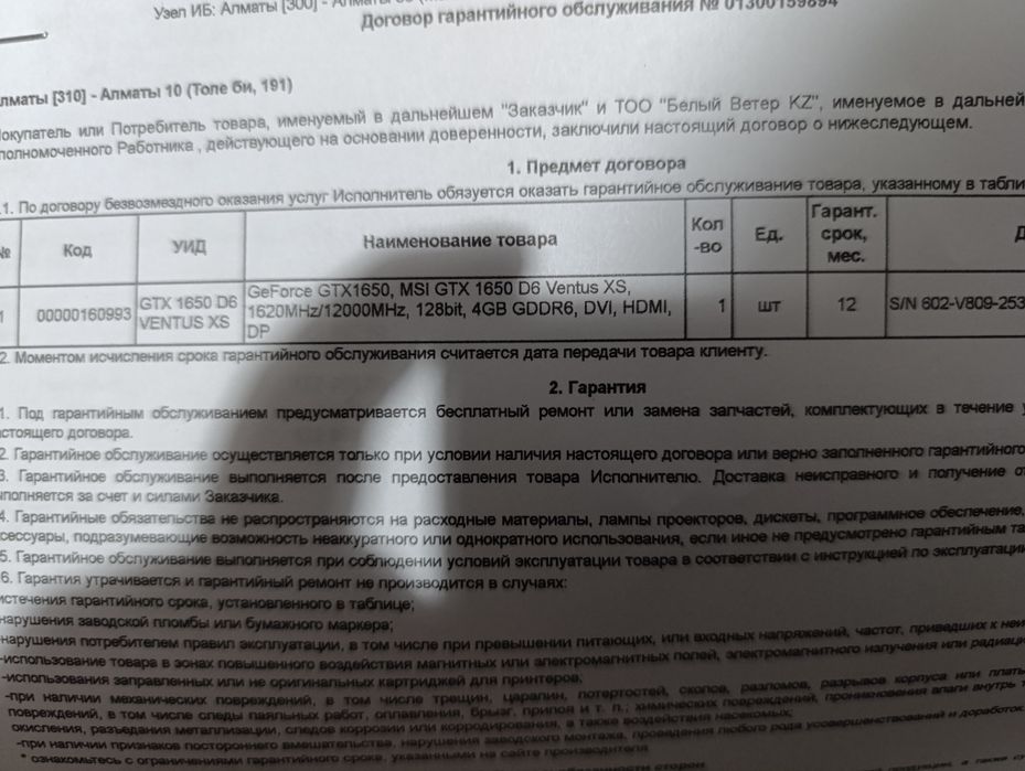 Видеокарта GTX 1650 VENTUS 4GB