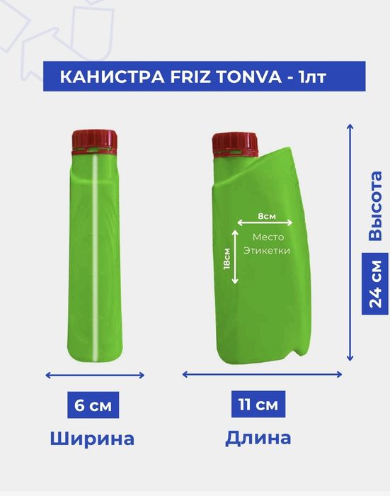 Kanistra 1 litr канистра 1 литр