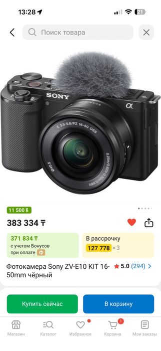 камера Sony ZV‑E10