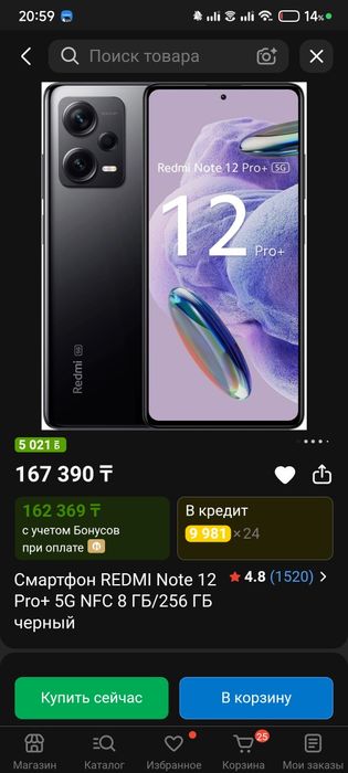 Обмен режим нот 12 про +5 g
