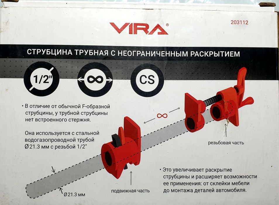 Струбцина трубная с неограниченным раскрытием