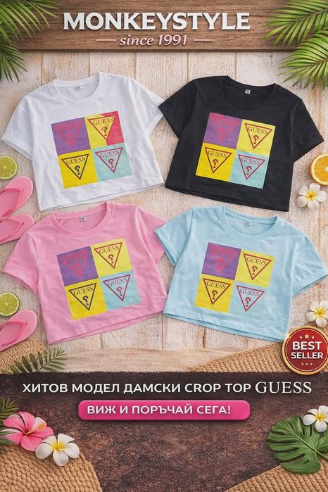 Дамски и мъжки тениски / комплекти GUESS модел 2026