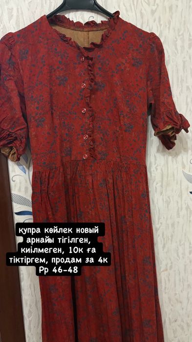 Көйлек сатылады.