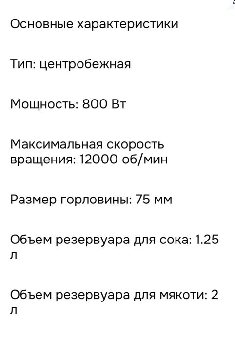 Соковыжималка BRAUN