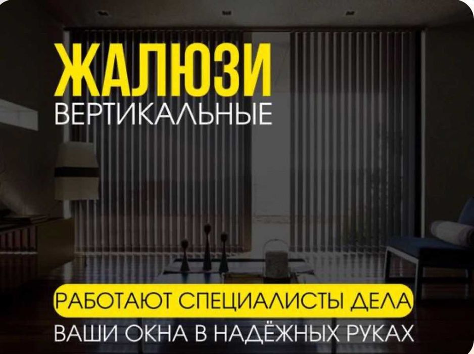 Жалюзи Ролл шторы Туркестан