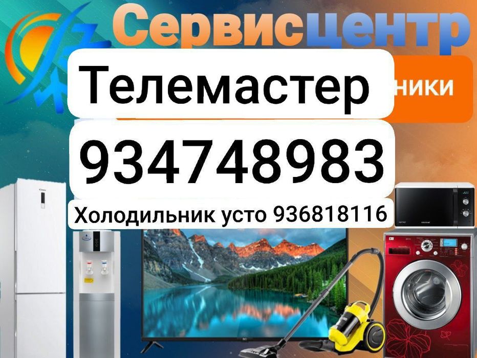 Ремонт стиральных машин на дому, куллер,смарт тв,бытовой техники,печка