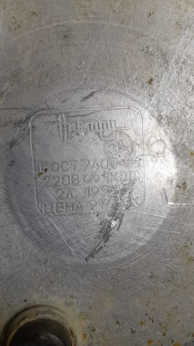 Антиквариат СССР чайник