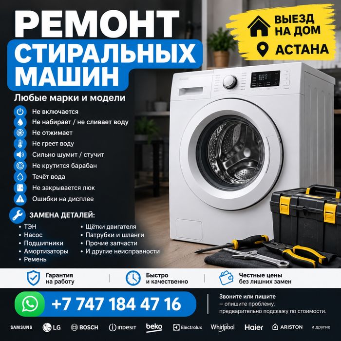 Ремонт стиральных машин