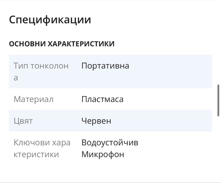 Преносима тонколона с bluetooth Huawei