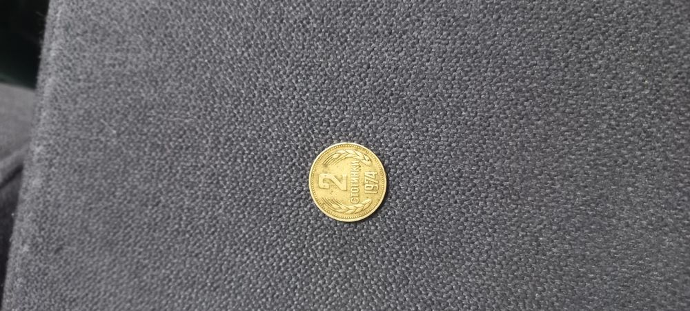 2 стотинки от 1974г.