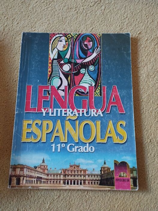 Учебници по испански език, различни нива