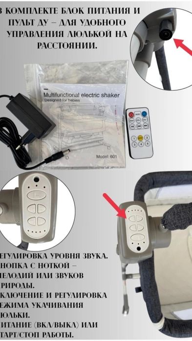 Колыбель электронный