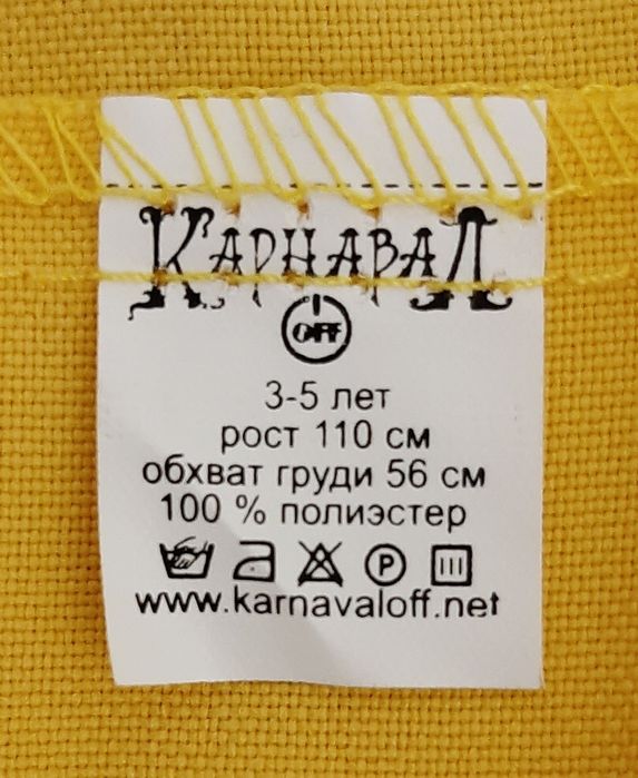 Продам детский карнавальный костюм