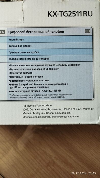 Продам беспроводной телефон