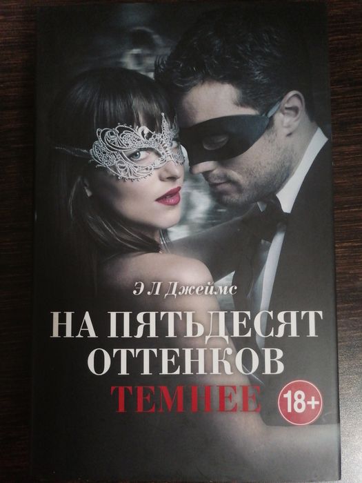 Продаю книгу Э.Л.Д