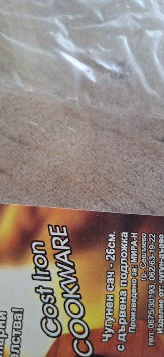 Чугуни сач 26 см