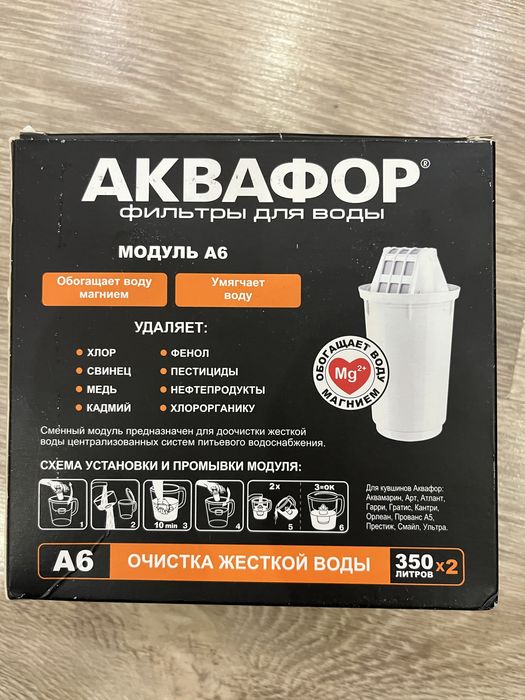 Сменный картридж/модуль А6 Аквафор