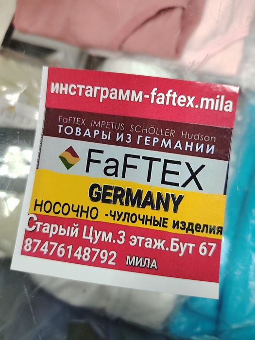 Колготки Германия