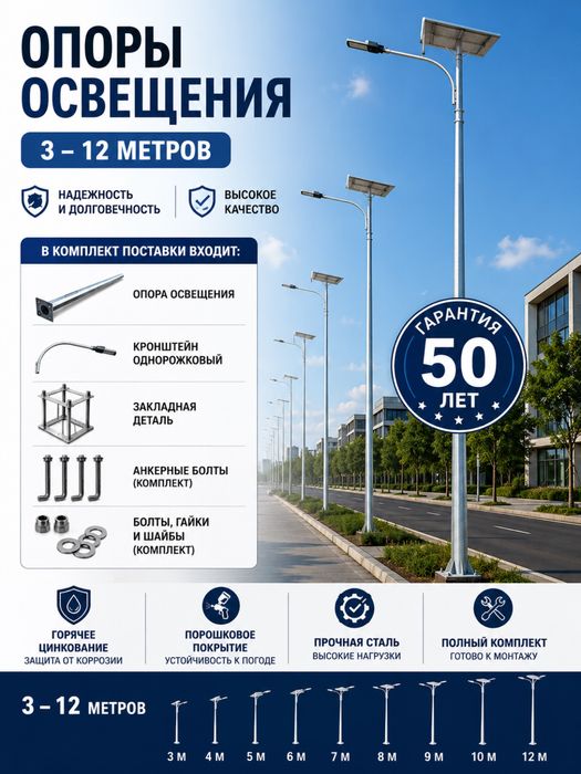 Опора освещения - Opora , столба , stolba