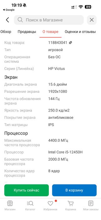 Игровой ноутбук HP VICTUS