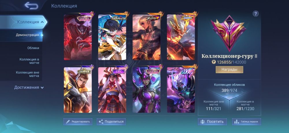 Продам акаунт  мобаил легенд