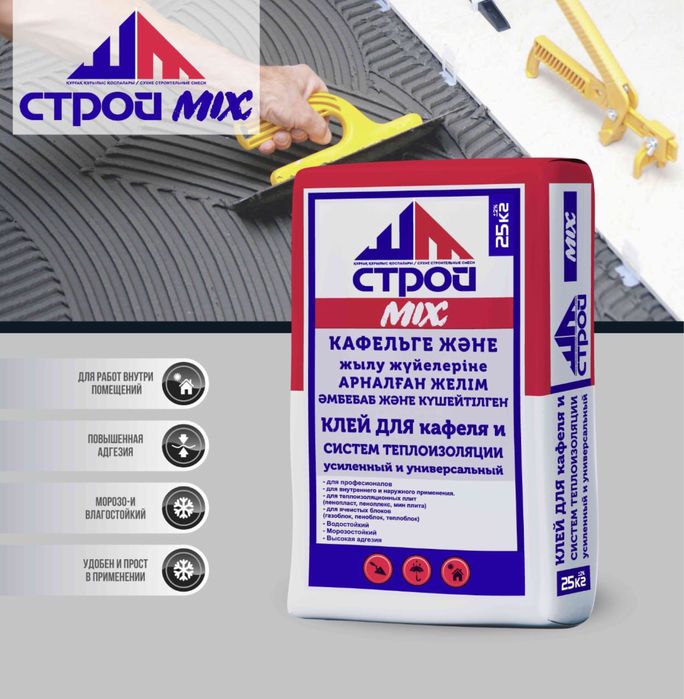 Сухие смеси