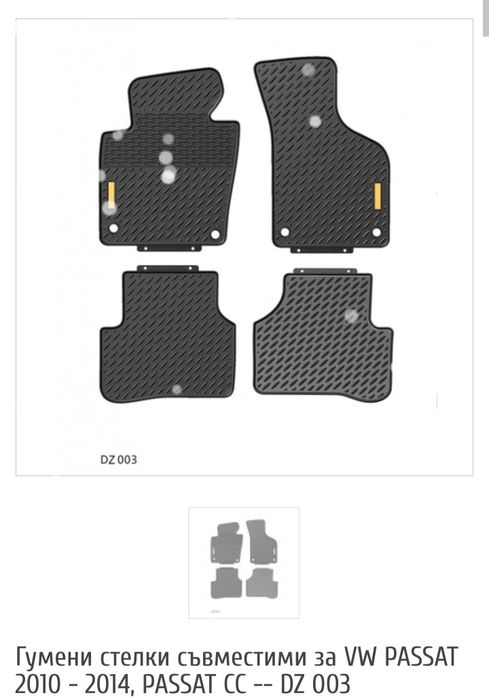 Гумени стелки за Фолксваген Пасат Passat Тигуан Tiguan Touran Тоаран