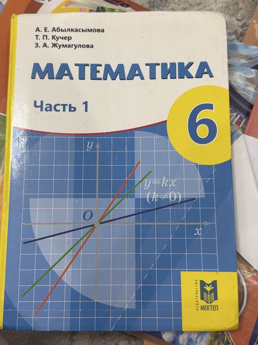 Книга за 6 класс , по математике