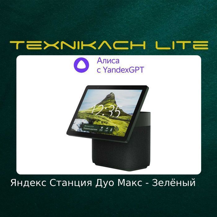 Яндекс Станция Дуо Макс (Yandex)  • Доставка Бесплатно