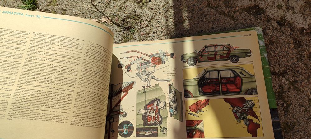 Газ 24 Волга Альбом