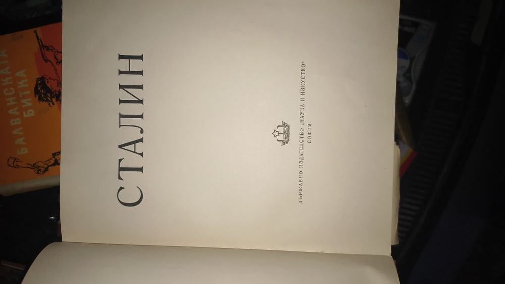 Книга за Сталин.