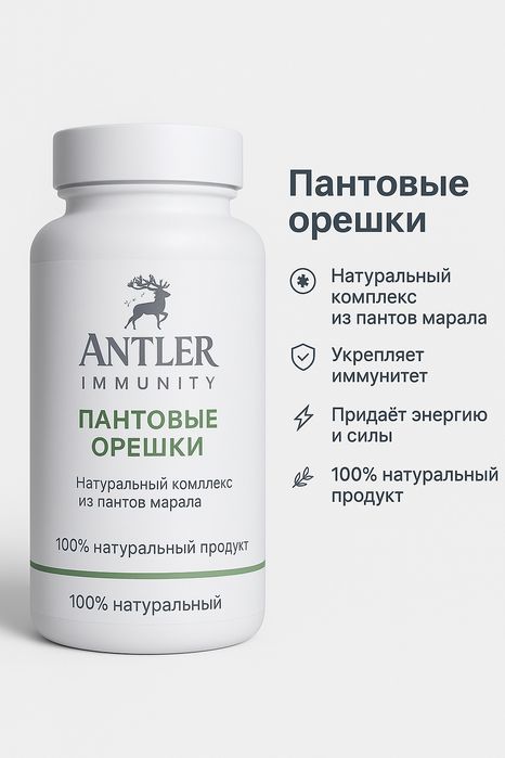 (Виагра)Antier Пантовые орешки