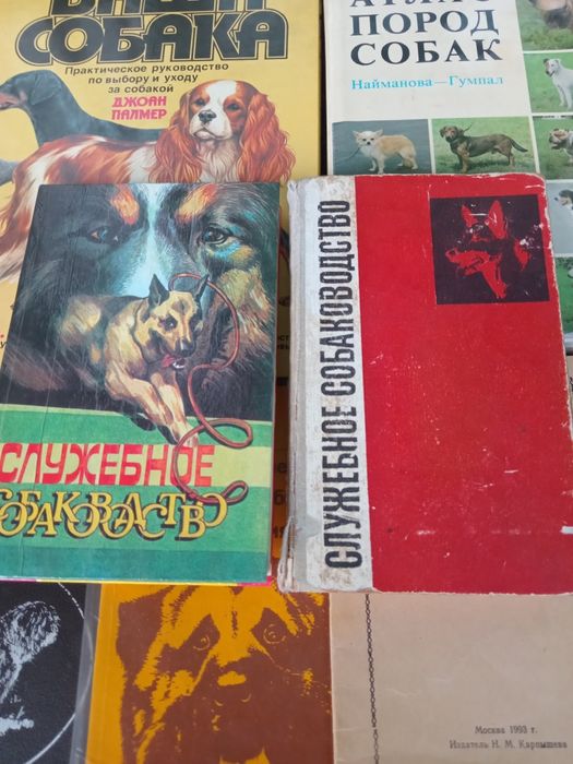 Литература по собаководству.