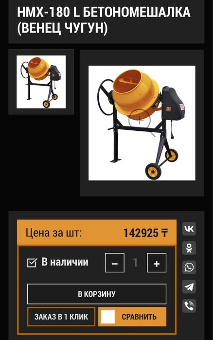 Бетономешалка новая