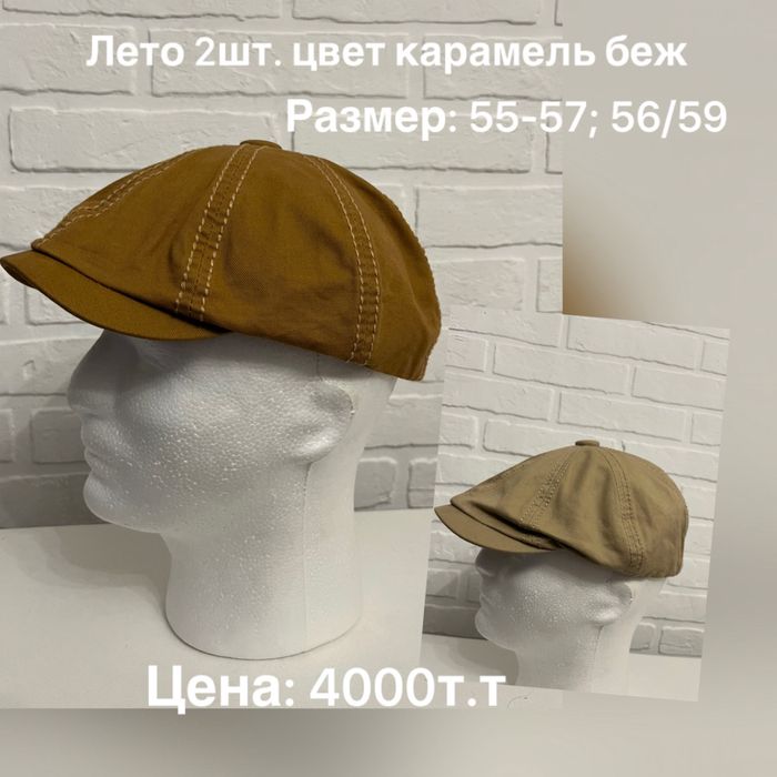 Кепки восьмиклинки