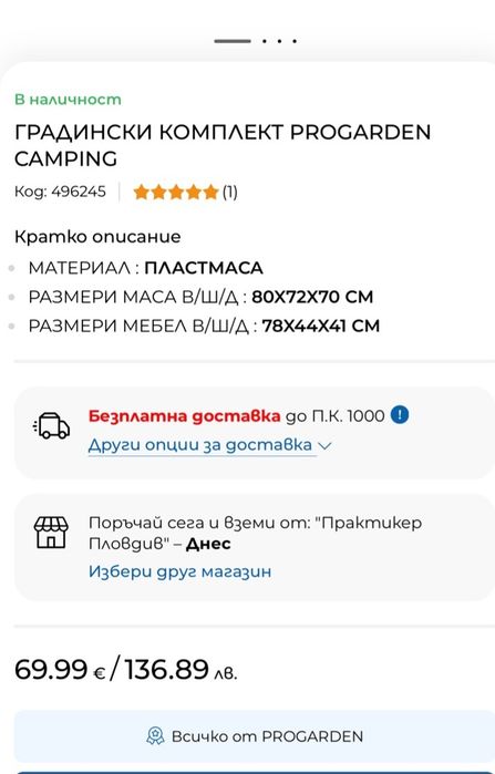 Градински комплект