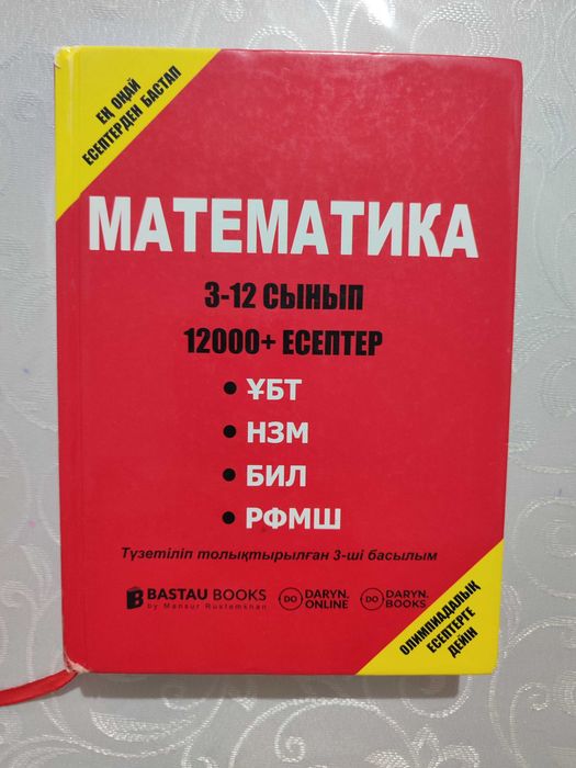 Математика тренажер