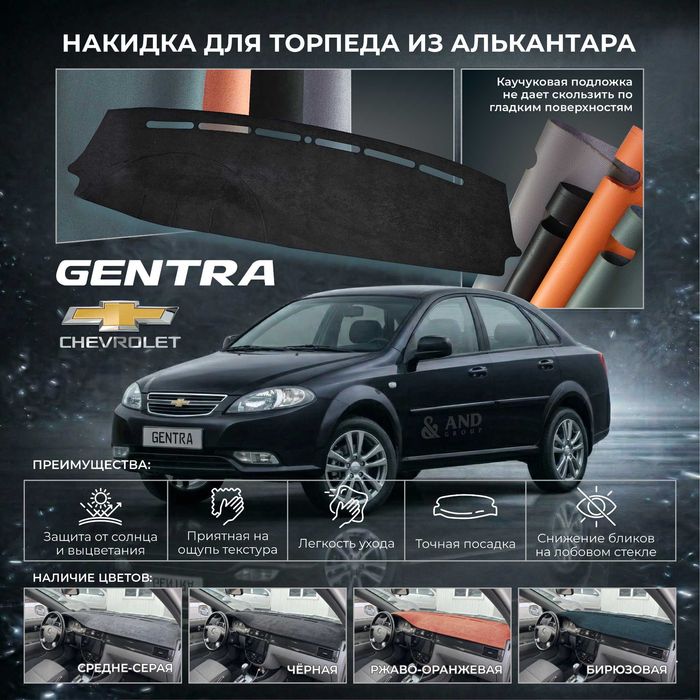 Алькантара накидка на торпеду Tracker Onix Gentra Cobalt Nexia3 Spark