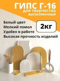 Гипс скульптурный  Г-16