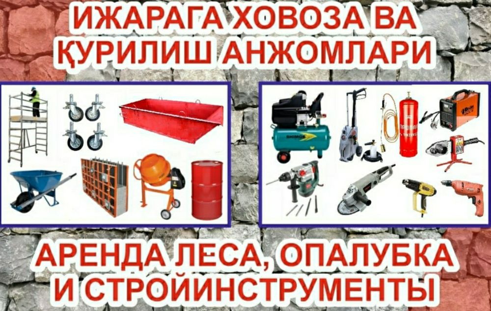Ijaraga Lesa, леса 70см хавоза опалубка арава, баек, бочка, инструмент