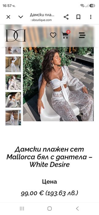 Бял плажен сет denica boutique
