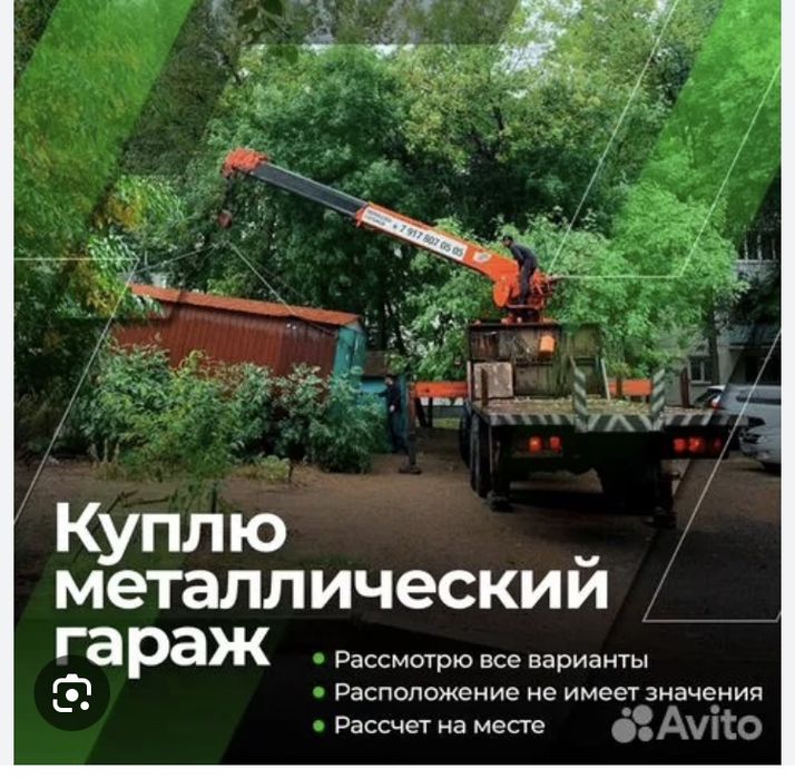 Поодам гараж металлический