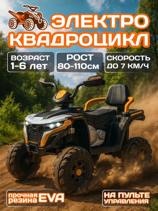 Детский квадроцикл с пультом управления (4x4)