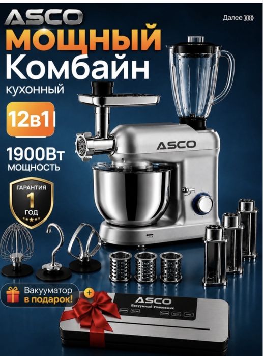 Кухонный комбайн