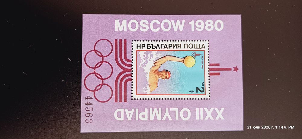 Чисти Български пощенски марки на олимпийска тематика