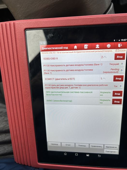 Авто диагностика